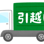 引っ越し後に下がった運気を上げる方法をプロの占い師が解説